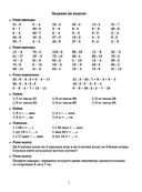 Летние задания по математике для повторения и закрепления учебного материала. 3 класс — фото, картинка — 1