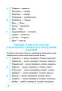 Тренажёр по русскому языку. 3 класс — фото, картинка — 8