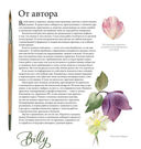Ботанические портреты. Практическое руководство по рисованию акварелью — фото, картинка — 3