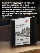 Скетчбук 