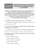 Русский язык. Диктант на отлично. 4 класс — фото, картинка — 3