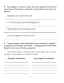 Русский язык. Диктант на отлично. 4 класс — фото, картинка — 4