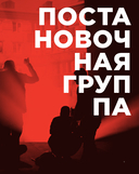 Как создавался спектакль САШАШИШИН — фото, картинка — 10