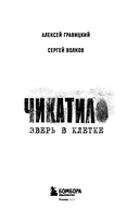 Чикатило. Зверь в клетке — фото, картинка — 2