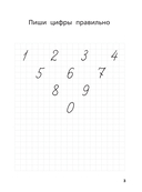 Я пишу и запоминаю цифры: первые прописи — фото, картинка — 2