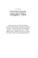 Потрясенные общества. Правила жизни в эпоху перемен — фото, картинка — 1