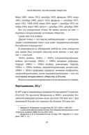 Потрясенные общества. Правила жизни в эпоху перемен — фото, картинка — 11