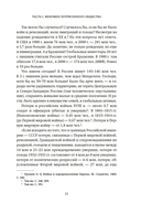 Потрясенные общества. Правила жизни в эпоху перемен — фото, картинка — 12