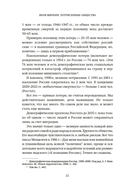 Потрясенные общества. Правила жизни в эпоху перемен — фото, картинка — 13