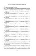 Потрясенные общества. Правила жизни в эпоху перемен — фото, картинка — 14