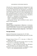 Потрясенные общества. Правила жизни в эпоху перемен — фото, картинка — 15