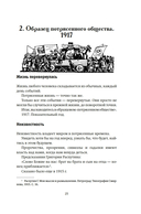 Потрясенные общества. Правила жизни в эпоху перемен — фото, картинка — 16