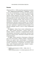 Потрясенные общества. Правила жизни в эпоху перемен — фото, картинка — 17