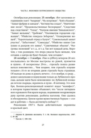 Потрясенные общества. Правила жизни в эпоху перемен — фото, картинка — 18