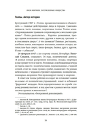 Потрясенные общества. Правила жизни в эпоху перемен — фото, картинка — 19