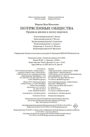 Потрясенные общества. Правила жизни в эпоху перемен — фото, картинка — 20