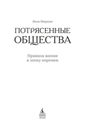 Потрясенные общества. Правила жизни в эпоху перемен — фото, картинка — 3