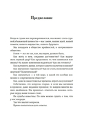 Потрясенные общества. Правила жизни в эпоху перемен — фото, картинка — 5
