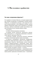 Потрясенные общества. Правила жизни в эпоху перемен — фото, картинка — 8