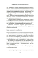 Потрясенные общества. Правила жизни в эпоху перемен — фото, картинка — 9