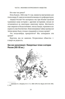 Потрясенные общества. Правила жизни в эпоху перемен — фото, картинка — 10