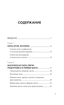 Магия свечей. Теория и практика: обряды, гадание, исполнение желаний — фото, картинка — 2