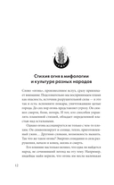 Магия свечей. Теория и практика: обряды, гадание, исполнение желаний — фото, картинка — 10