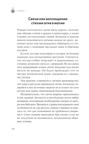 Магия свечей. Теория и практика: обряды, гадание, исполнение желаний — фото, картинка — 12