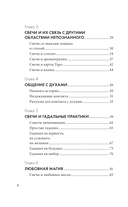 Магия свечей. Теория и практика: обряды, гадание, исполнение желаний — фото, картинка — 3