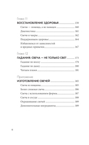 Магия свечей. Теория и практика: обряды, гадание, исполнение желаний — фото, картинка — 5