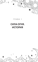 Магия свечей. Теория и практика: обряды, гадание, исполнение желаний — фото, картинка — 9