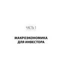 Разумные инвестиции. Путеводитель по фондовому рынку для начинающих — фото, картинка — 11