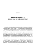 Разумные инвестиции. Путеводитель по фондовому рынку для начинающих — фото, картинка — 12