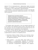 Разумные инвестиции. Путеводитель по фондовому рынку для начинающих — фото, картинка — 13