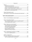 Разумные инвестиции. Путеводитель по фондовому рынку для начинающих — фото, картинка — 4