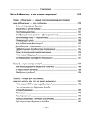 Разумные инвестиции. Путеводитель по фондовому рынку для начинающих — фото, картинка — 5