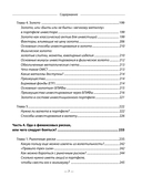 Разумные инвестиции. Путеводитель по фондовому рынку для начинающих — фото, картинка — 6