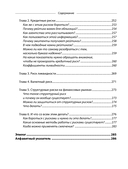 Разумные инвестиции. Путеводитель по фондовому рынку для начинающих — фото, картинка — 7