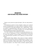 Разумные инвестиции. Путеводитель по фондовому рынку для начинающих — фото, картинка — 8