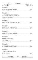 В жерле вулкана. Книга 11 — фото, картинка — 3