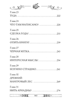 В жерле вулкана. Книга 11 — фото, картинка — 4