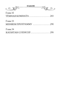 В жерле вулкана. Книга 11 — фото, картинка — 5