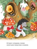 Колючий детектив. Тайна пропавшей медали — фото, картинка — 3