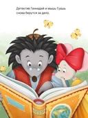 Колючий детектив. Тайна пропавшей медали — фото, картинка — 4