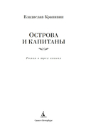 Острова и капитаны. Роман в трех книгах — фото, картинка — 15