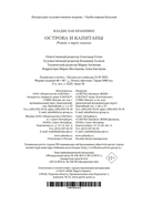 Острова и капитаны. Роман в трех книгах — фото, картинка — 28