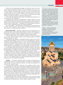 Грузия. Самые интересные места — фото, картинка — 16