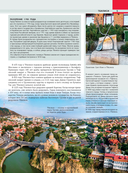 Грузия. Самые интересные места — фото, картинка — 8