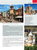 Грузия. Самые интересные места — фото, картинка — 12