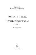 Рольф в лесах. Лесные рассказы — фото, картинка — 1